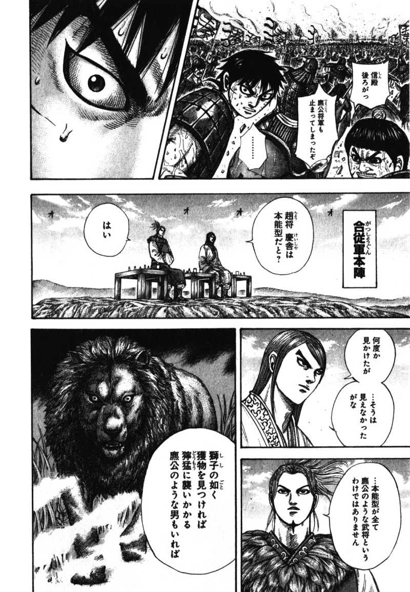 Kingdom - Chapter VOLUME_26 - Page 29