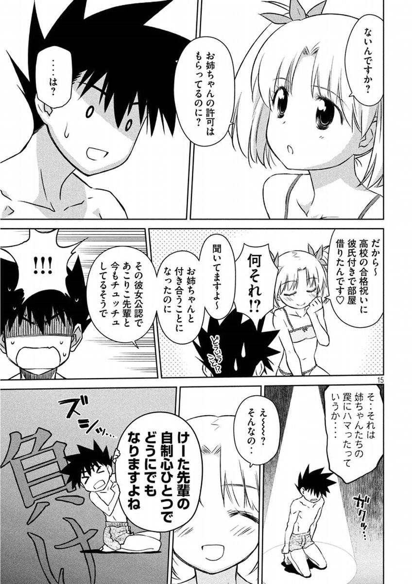 Kiss X Sis Chapter 101 Page 15 Raw Sen Manga