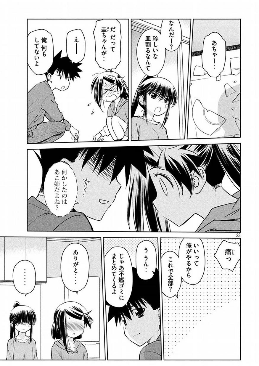 Kiss x Sis - Chapter 102 - Page 23