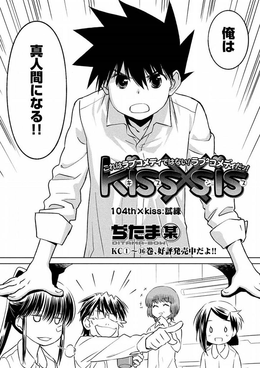 Kiss x Sis - Chapter 104 - Page 2