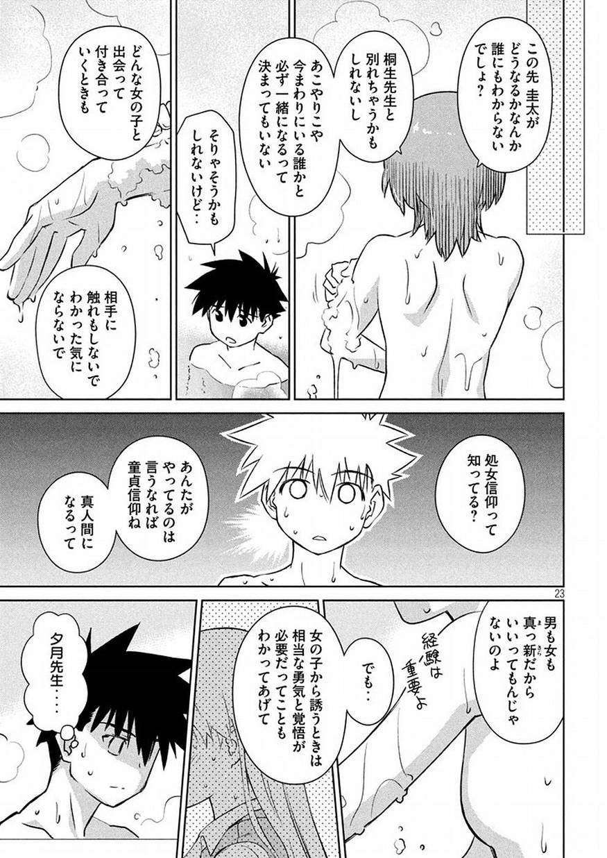 Kiss x Sis - Chapter 105 - Page 22