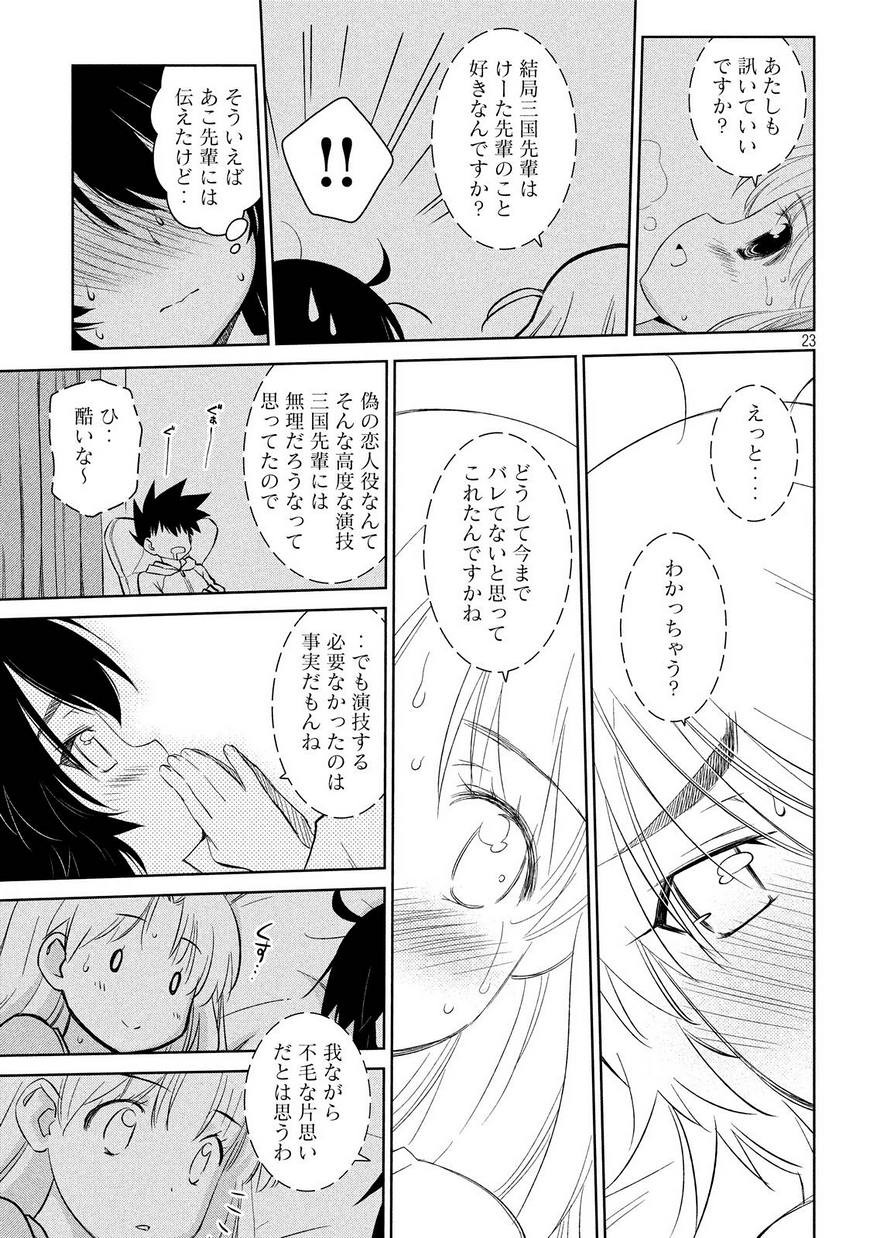 Kiss X Sis Chapter 110 Page 23 Raw Sen Manga