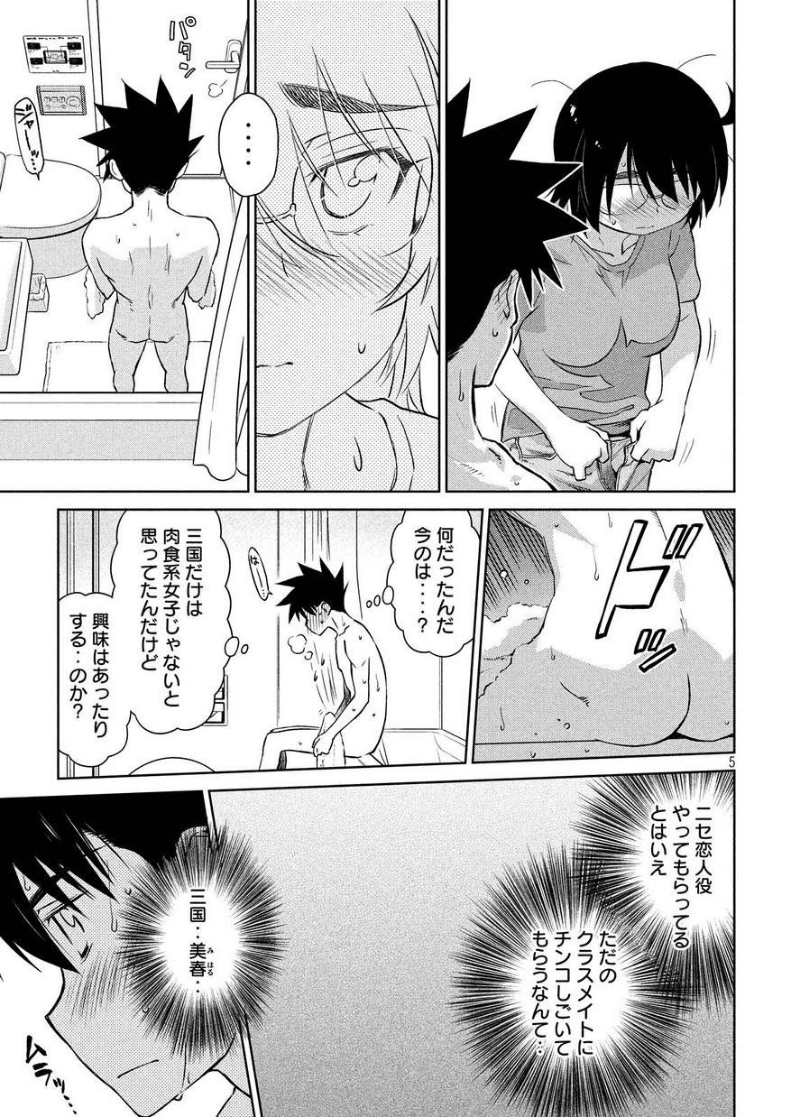 Kiss X Sis Chapter 110 Page 5 Raw Sen Manga
