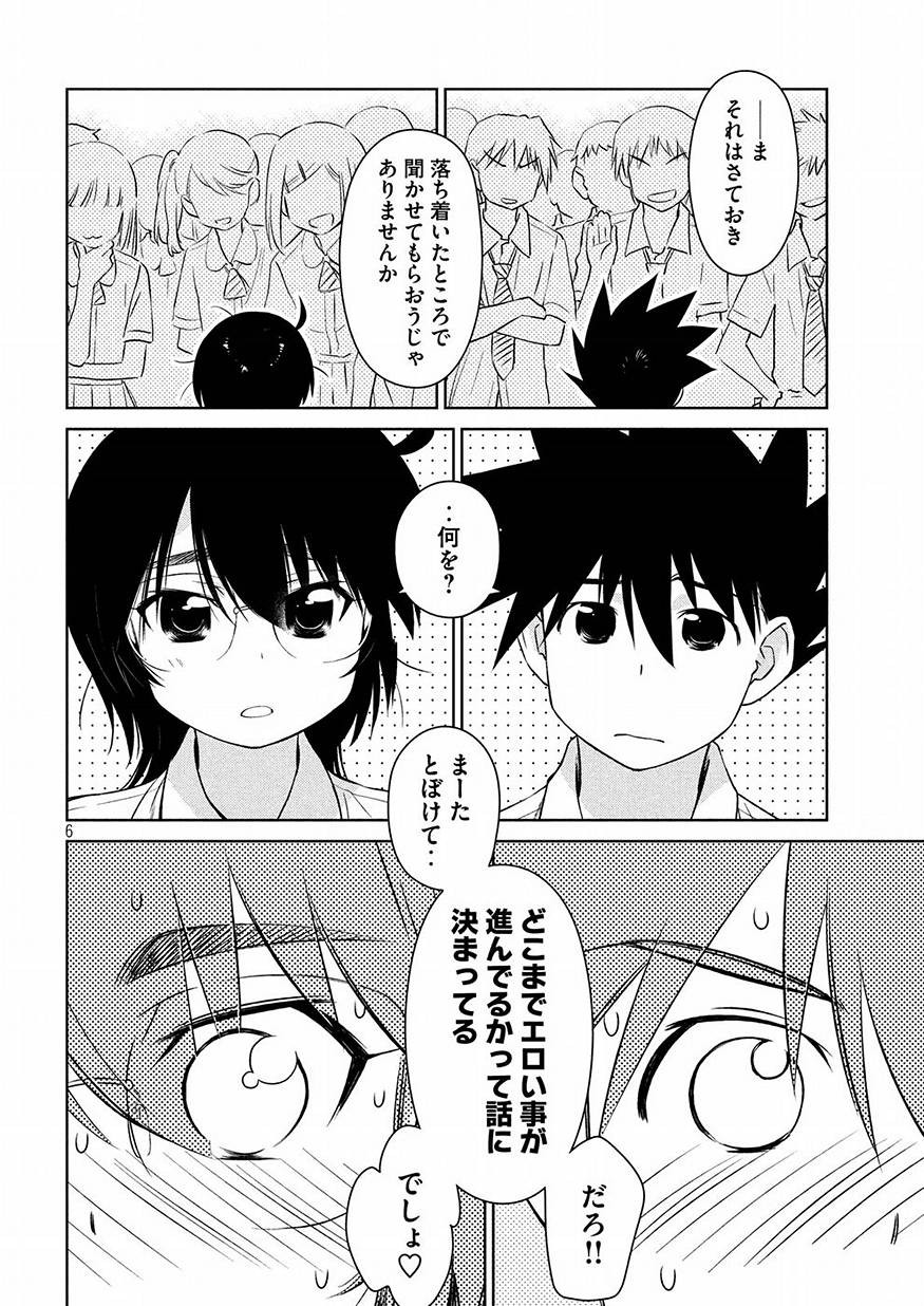 Kiss x Sis - Chapter 120 - Page 6