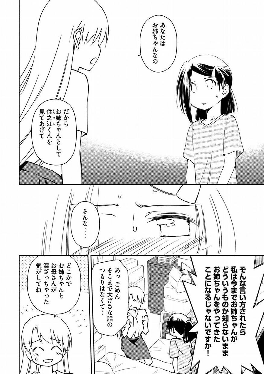 Kiss x Sis - Chapter 126 - Page 4