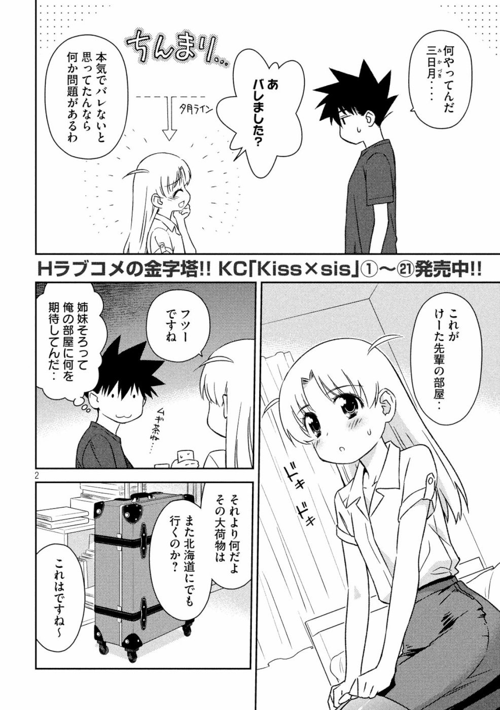 Kiss x Sis - Chapter 135 - Page 2
