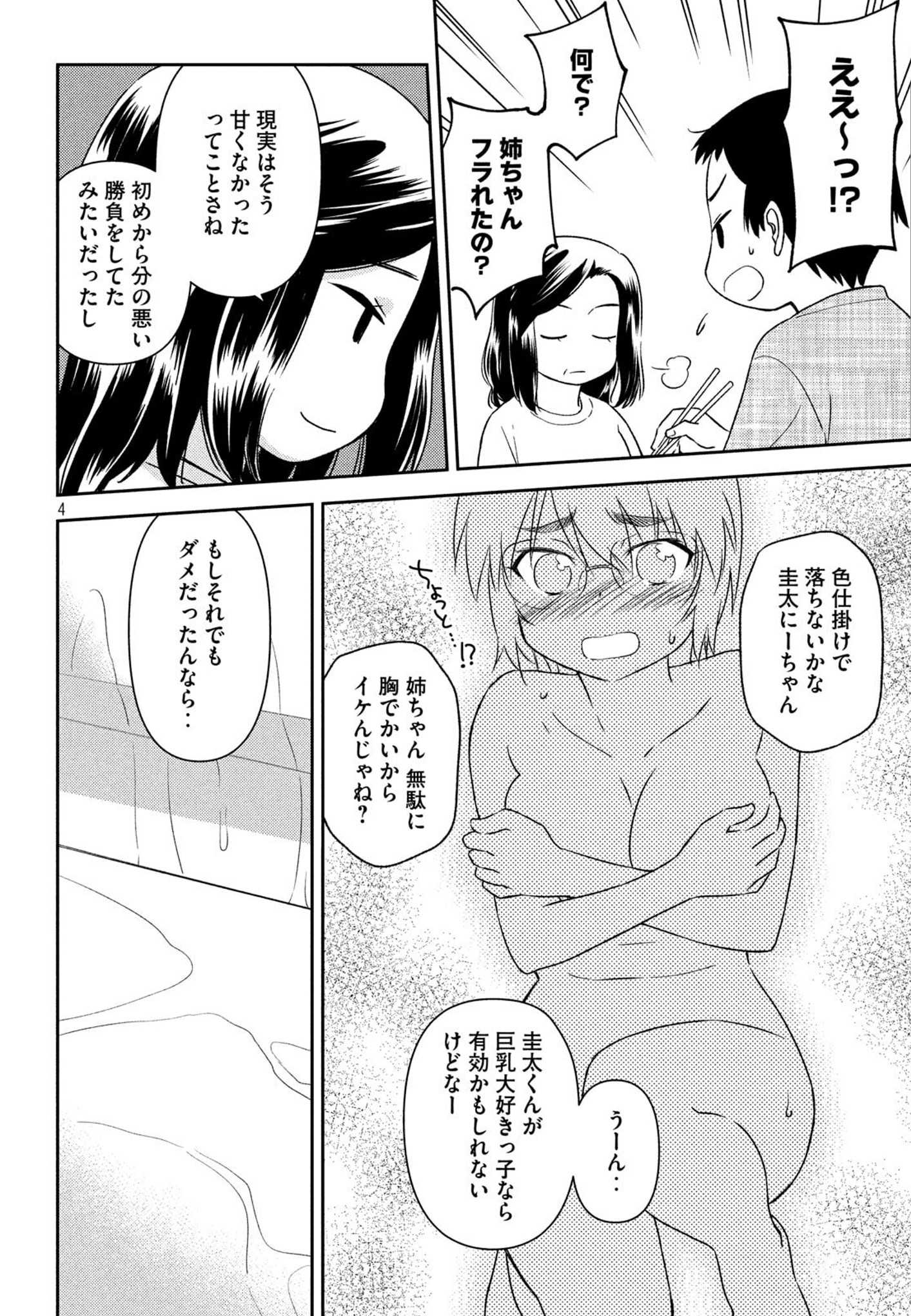 Kiss x Sis - Chapter 137 - Page 4