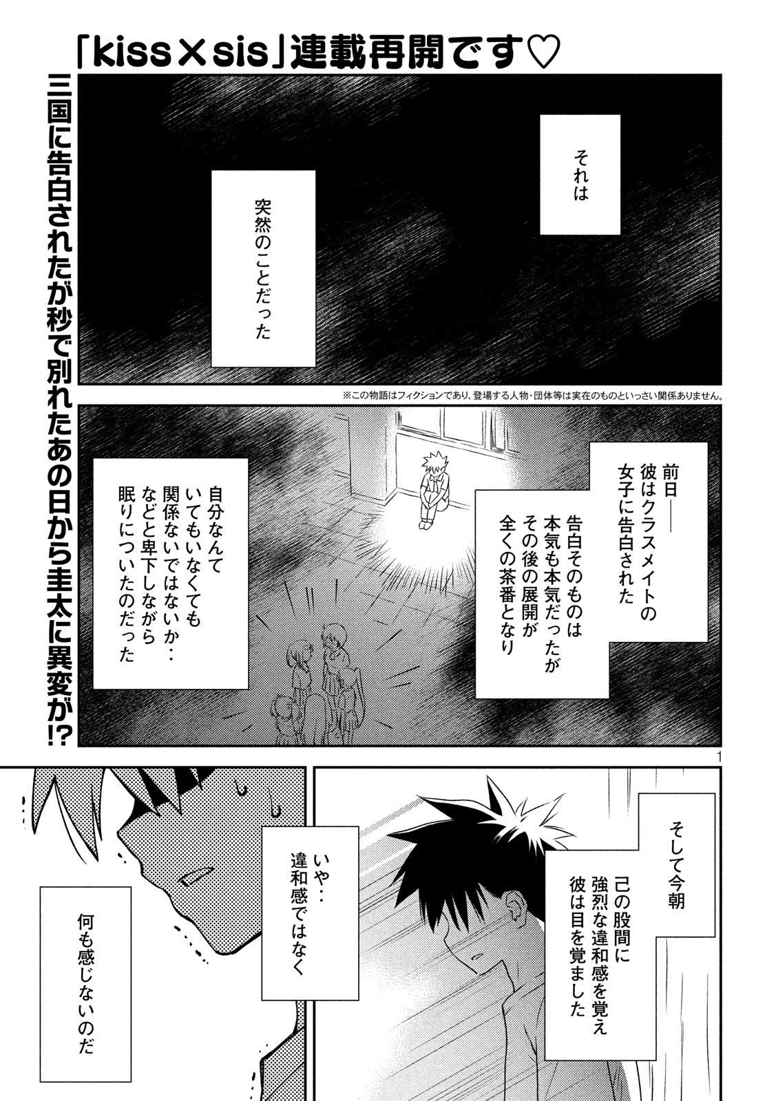 Kiss X Sis Chapter 140 Page 1 Raw Sen Manga