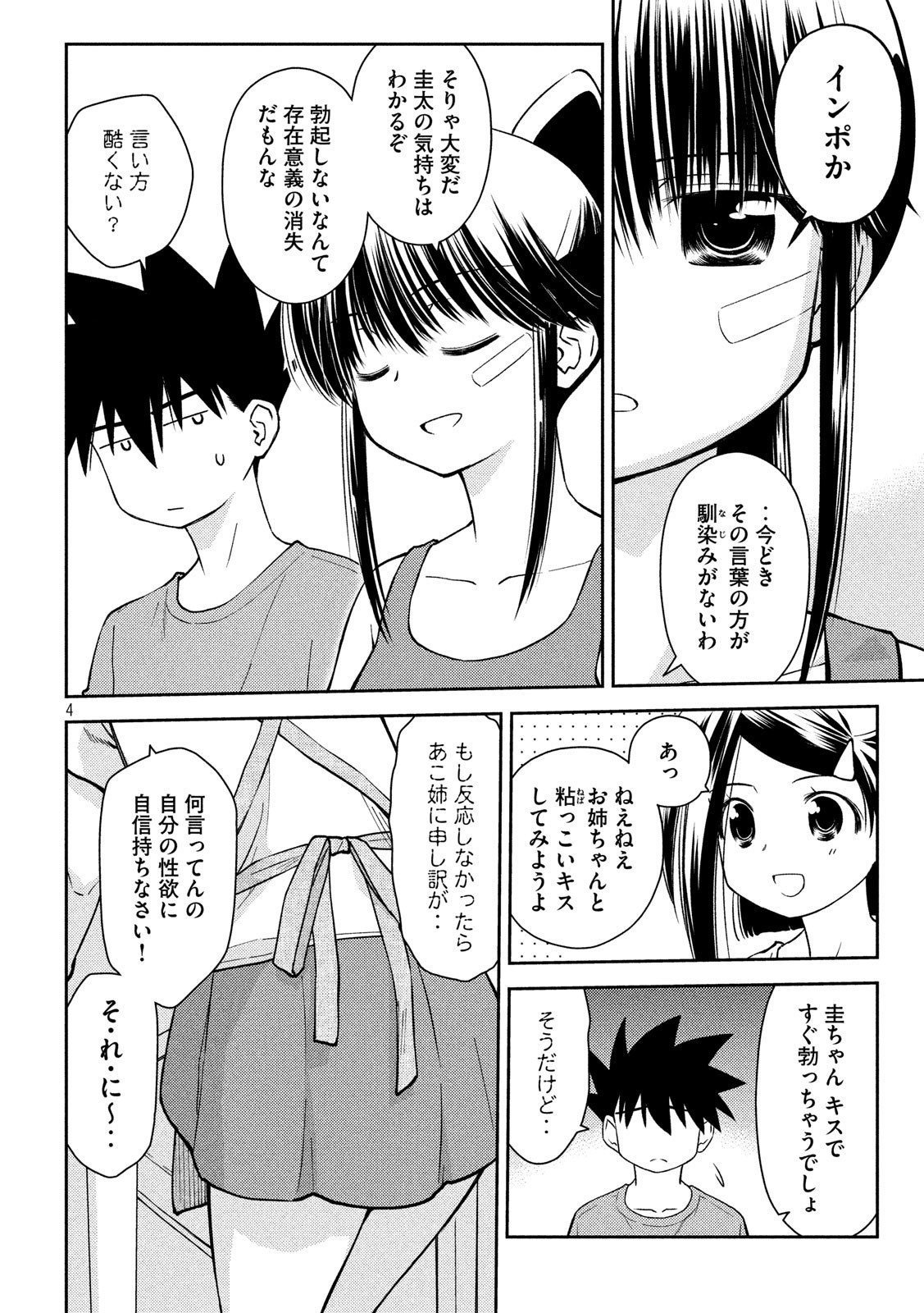 Kiss x Sis - Chapter 140 - Page 4