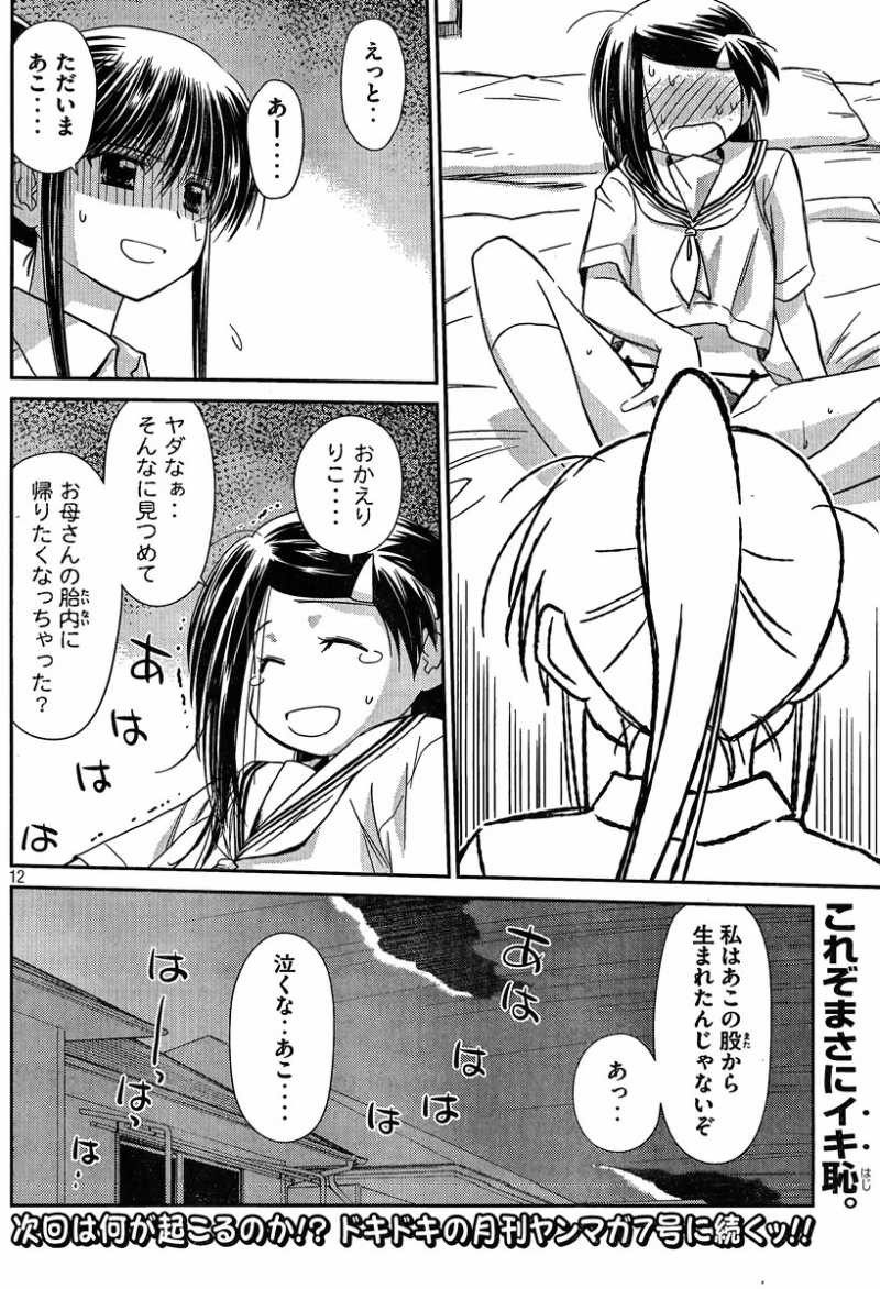 Kiss x Sis - Chapter 61 - Page 25