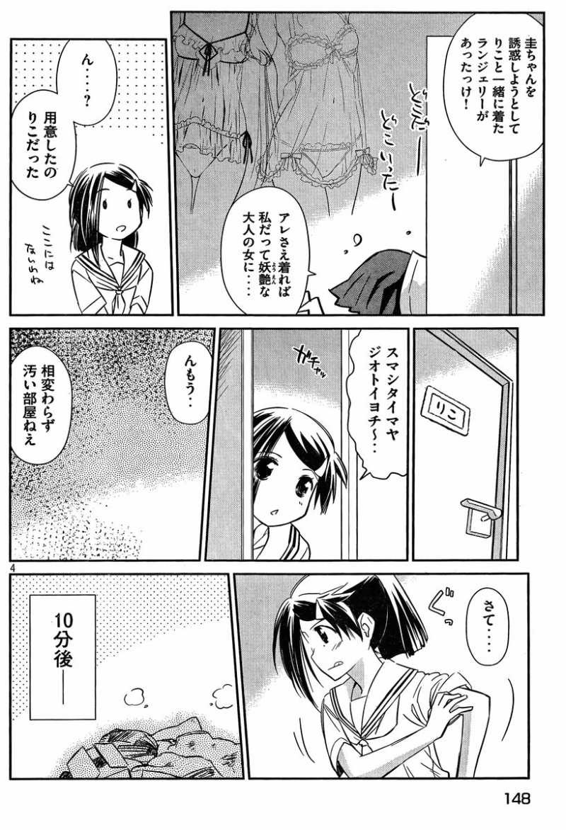 Kiss x Sis - Chapter 61 - Page 4