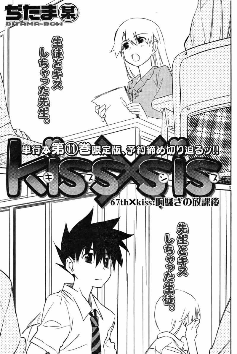 Kiss x Sis - Chapter 67 - Page 3