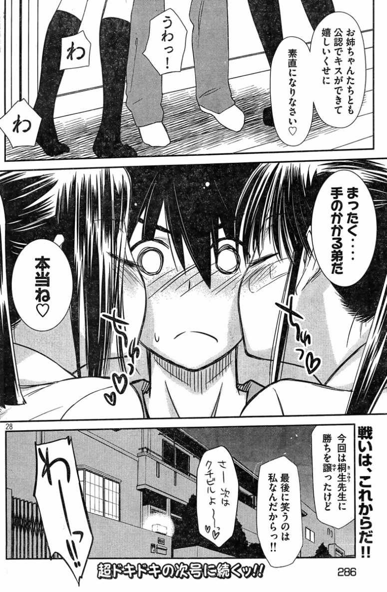 Kiss X Sis Chapter 68 Page 26 Raw Sen Manga