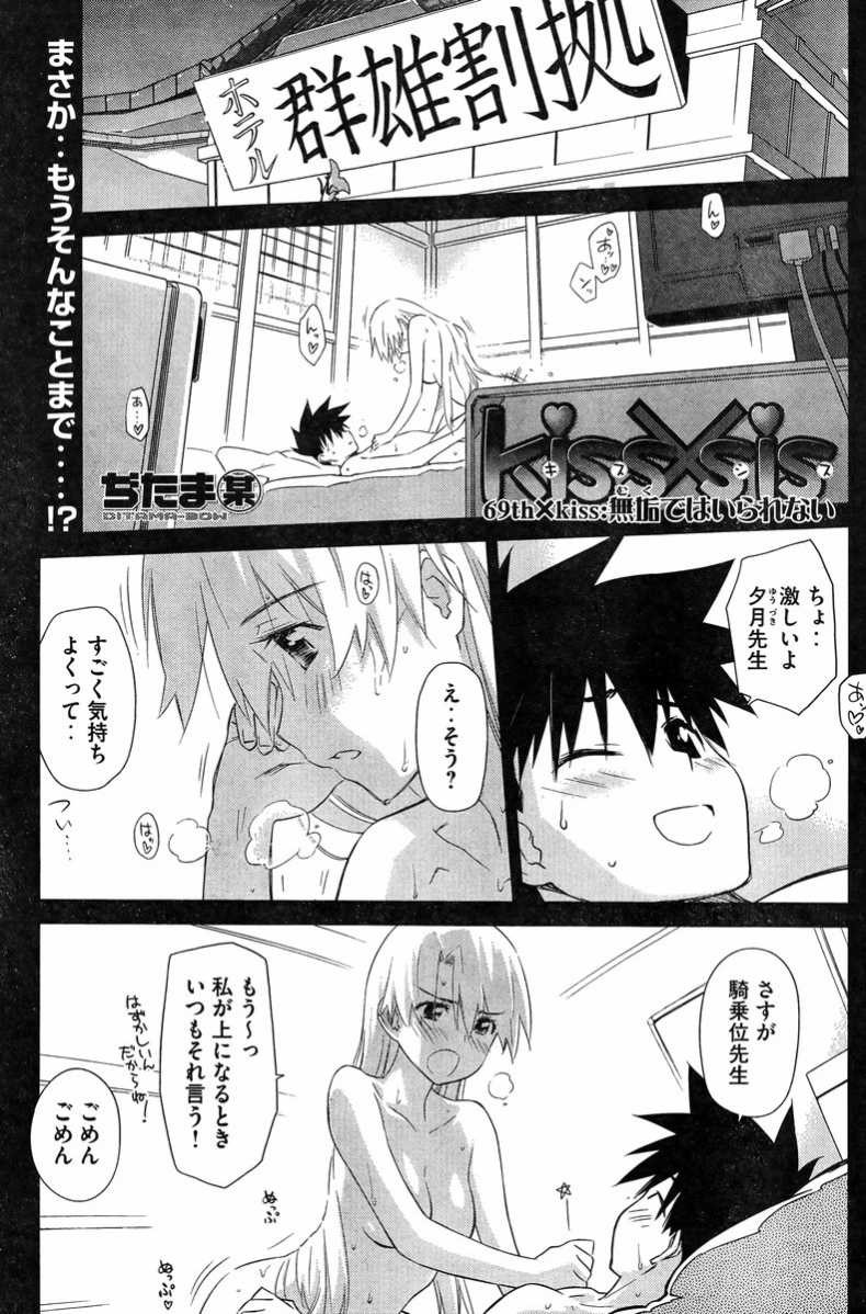 Kiss x Sis - Chapter 69 - Page 1