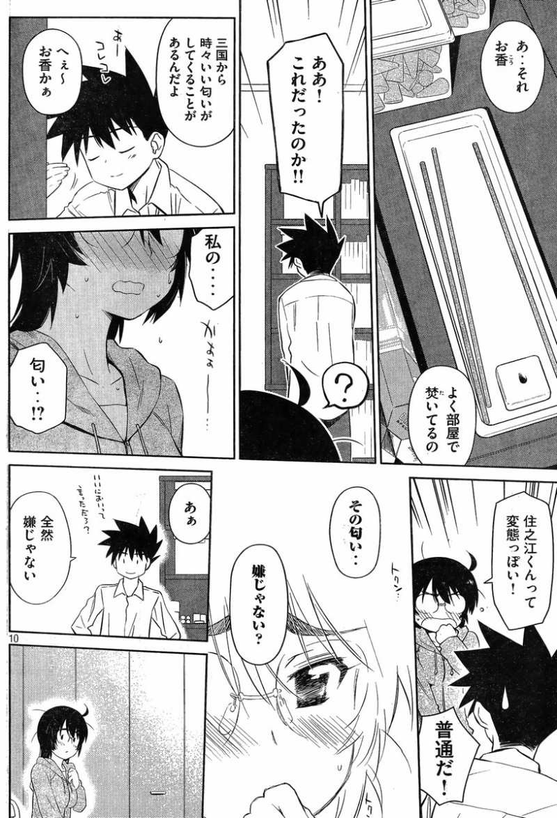 Kiss x Sis - Chapter 80 - Page 10