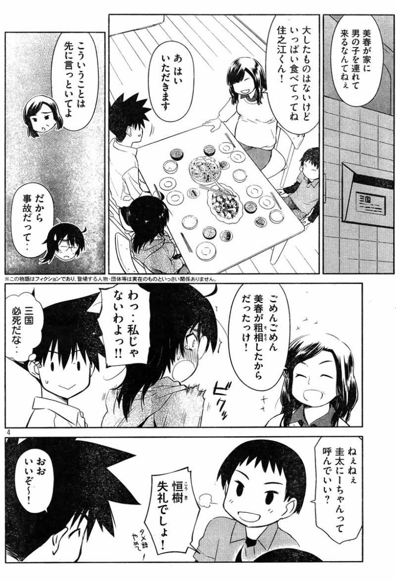 Kiss x Sis - Chapter 80 - Page 4