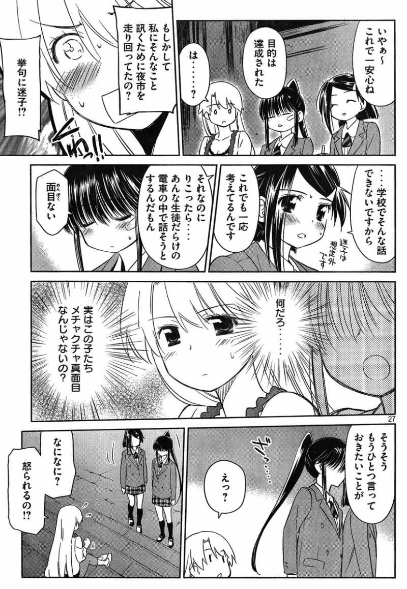 Kiss x Sis - Chapter 81 - Page 26