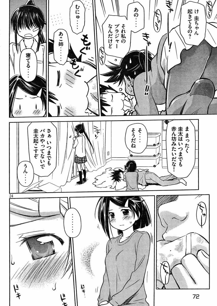 Kiss x Sis - Chapter 84 - Page 24