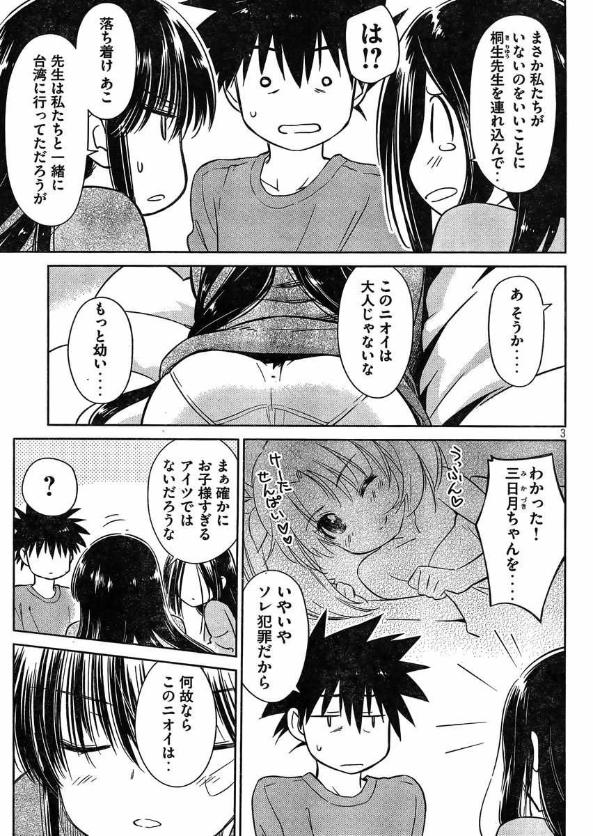 Kiss x Sis - Chapter 84 - Page 3
