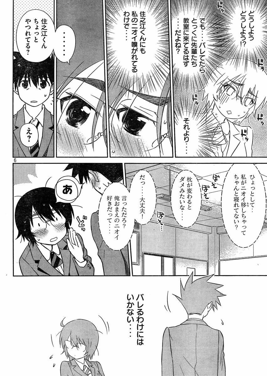 Kiss x Sis - Chapter 84 - Page 6