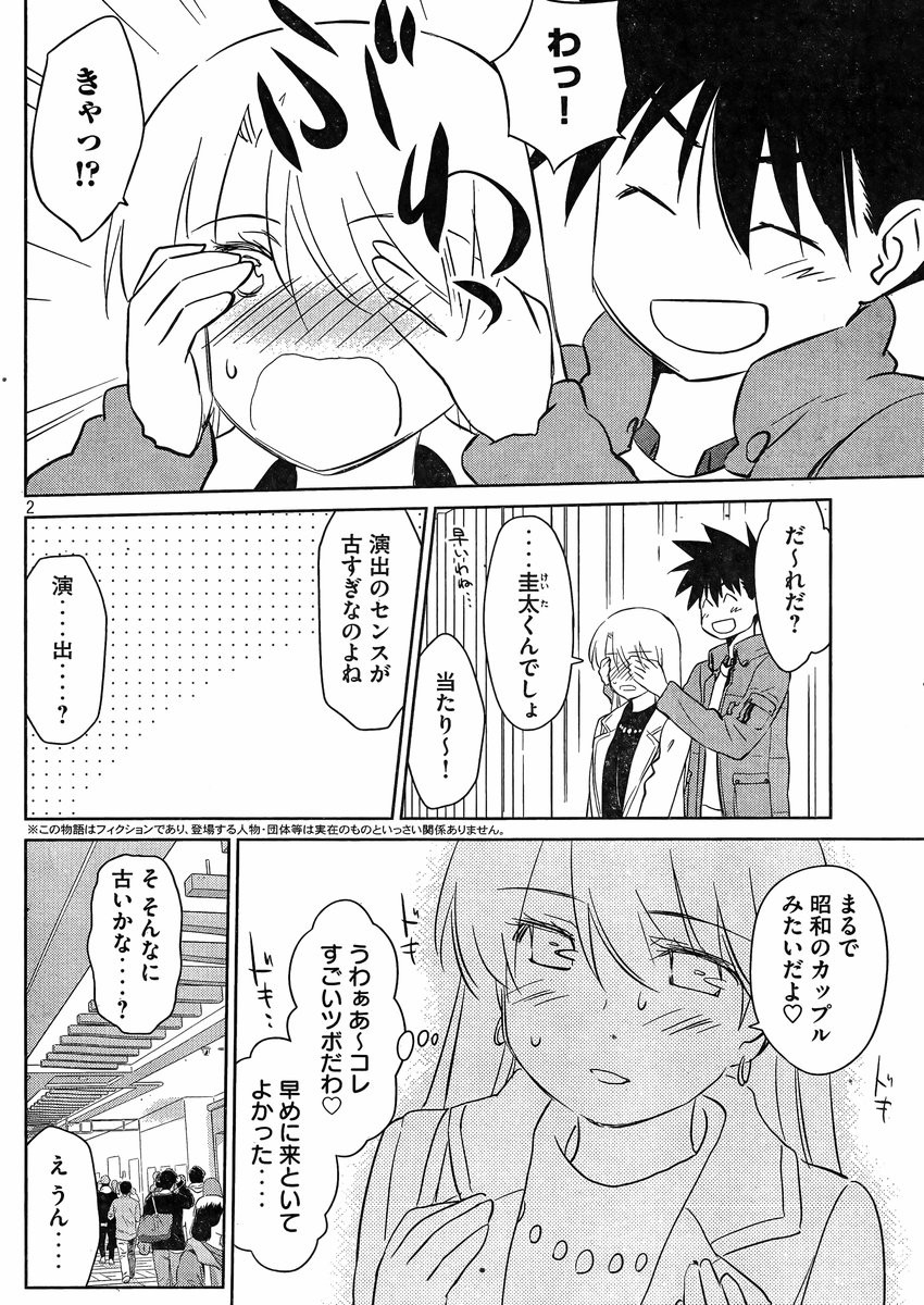 Kiss x Sis - Chapter 86 - Page 2
