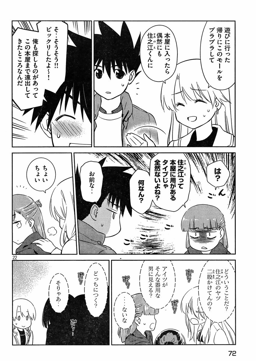 Kiss x Sis - Chapter 86 - Page 22