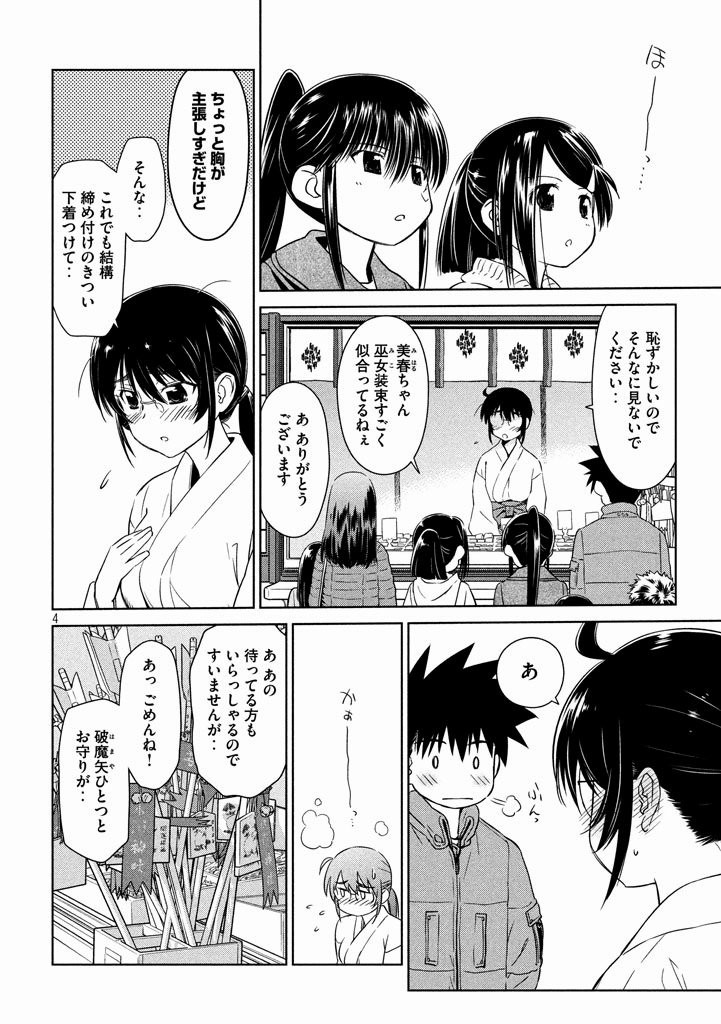 Kiss x Sis - Chapter 87 - Page 4