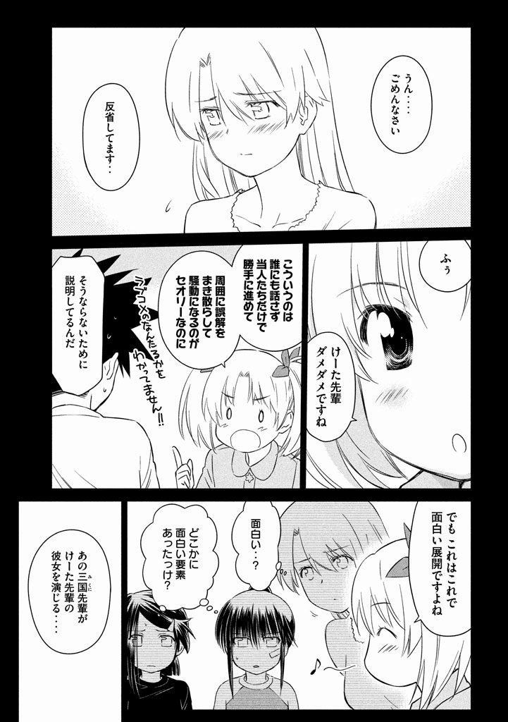 Kiss x Sis - Chapter 89 - Page 7