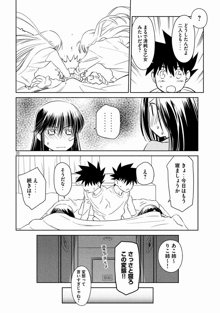 Kiss x Sis - Chapter 90 - Page 20