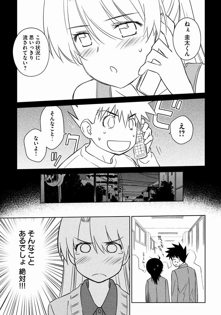 Kiss x Sis - Chapter 90 - Page 3