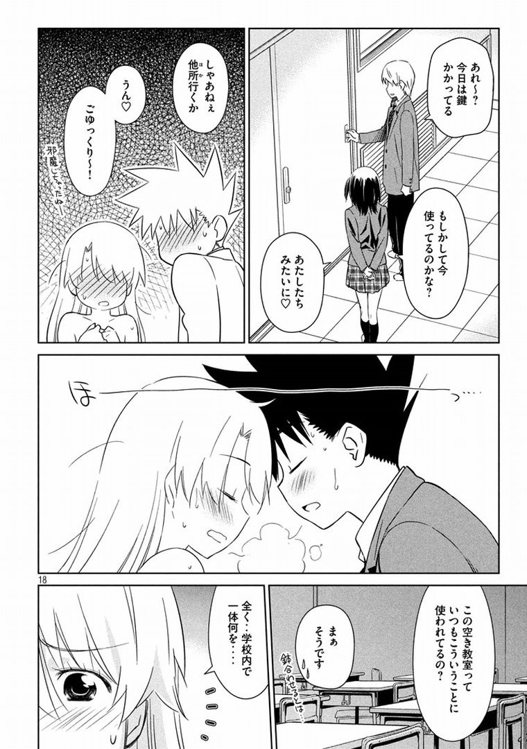 Kiss x Sis - Chapter 91 - Page 17