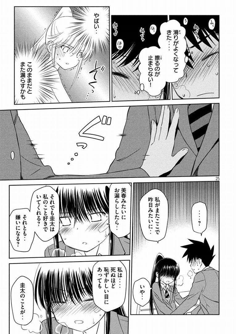 Kiss x Sis - Chapter 93 - Page 25