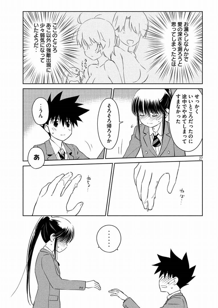 Kiss x Sis - Chapter 93 - Page 27
