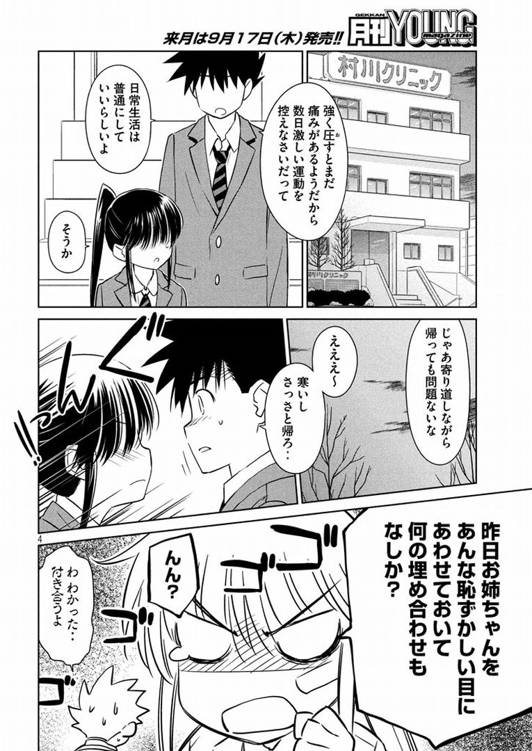 Kiss x Sis - Chapter 93 - Page 4