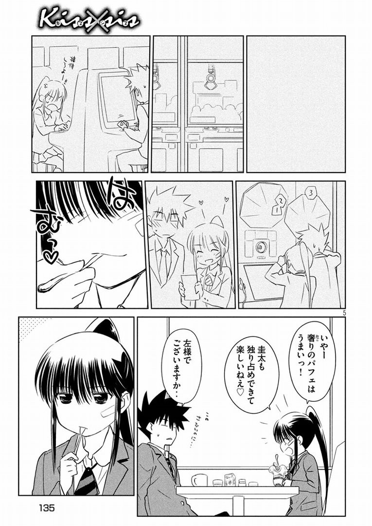 Kiss x Sis - Chapter 93 - Page 5