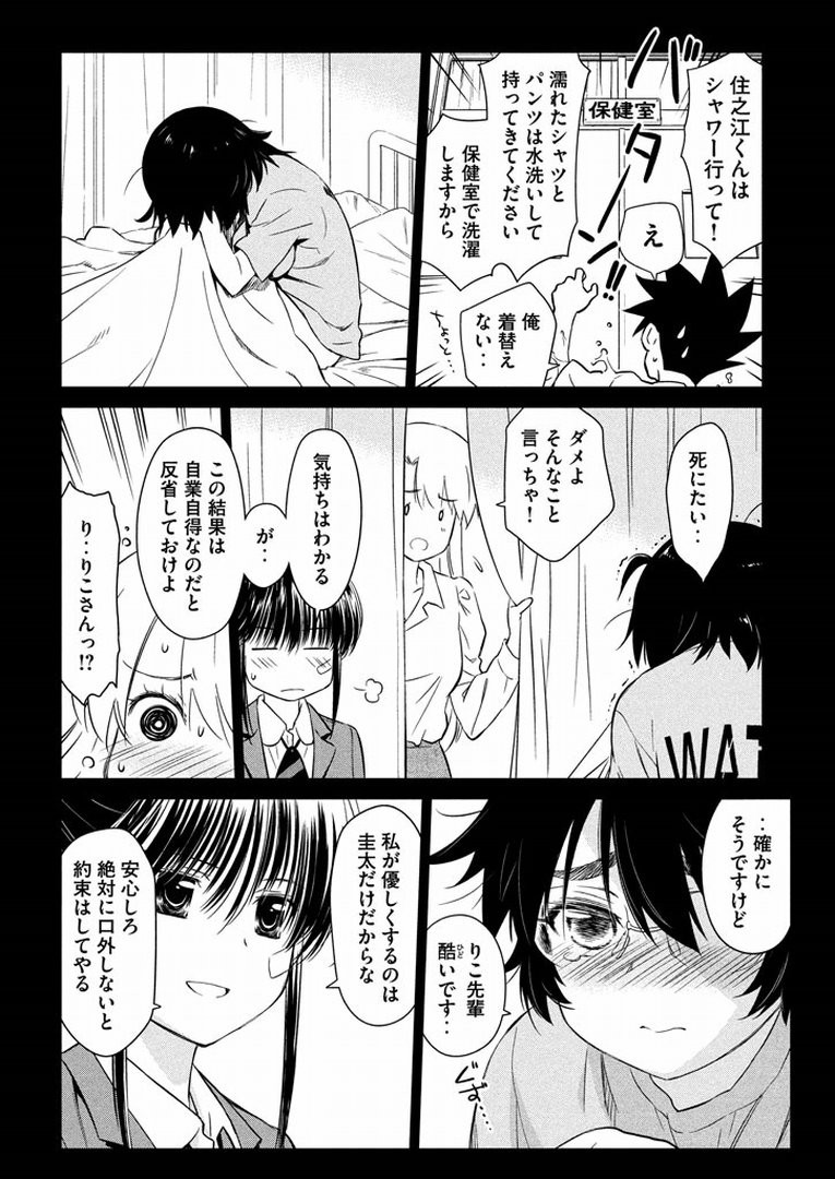 Kiss X Sis Chapter 93 Page 8 Raw Sen Manga