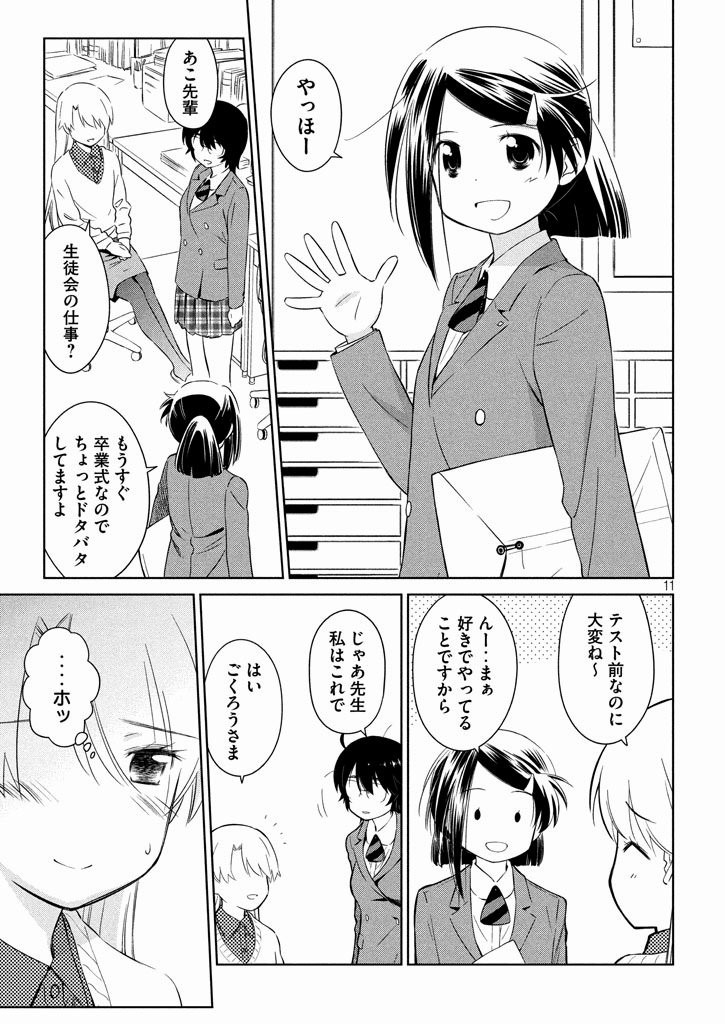 Kiss x Sis - Chapter 95 - Page 11