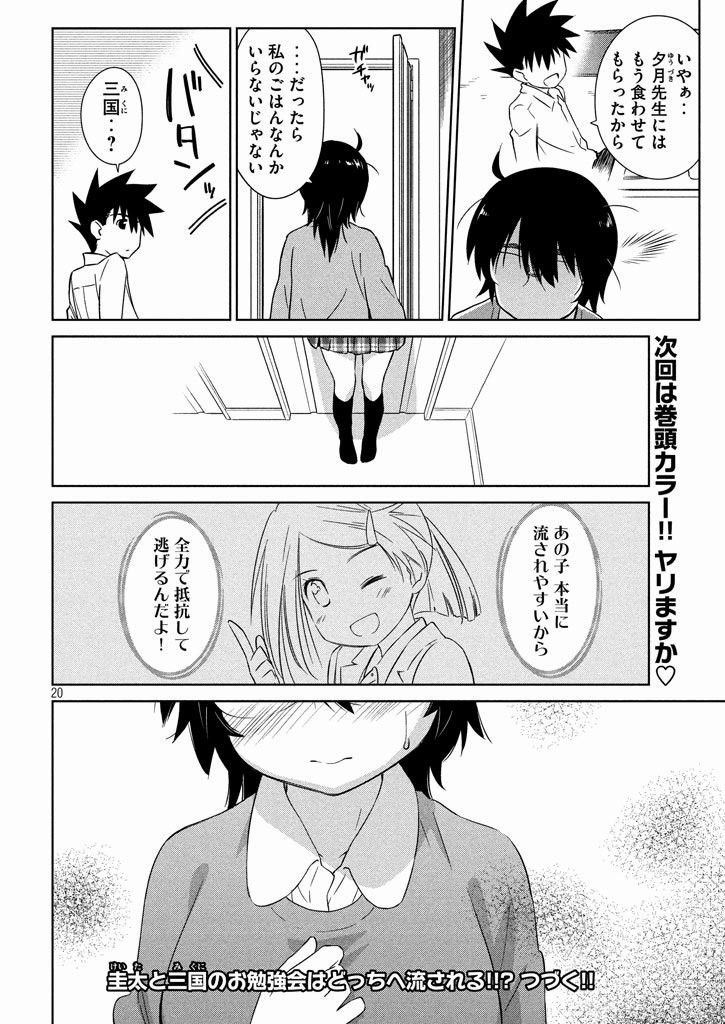 Kiss x Sis - Chapter 95 - Page 26