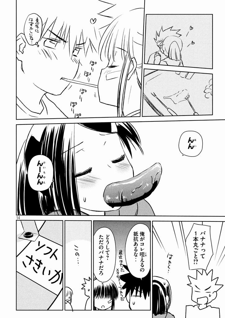 Kiss x Sis - Chapter 97 - Page 14