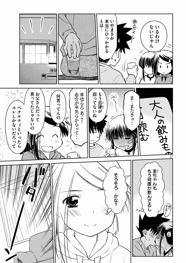 Kiss x Sis - Chapter 97 - Page 17