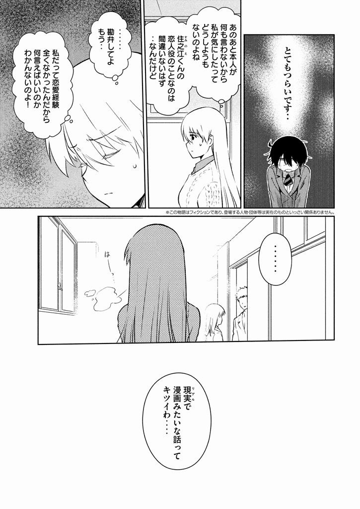 Kiss x Sis - Chapter 97 - Page 3