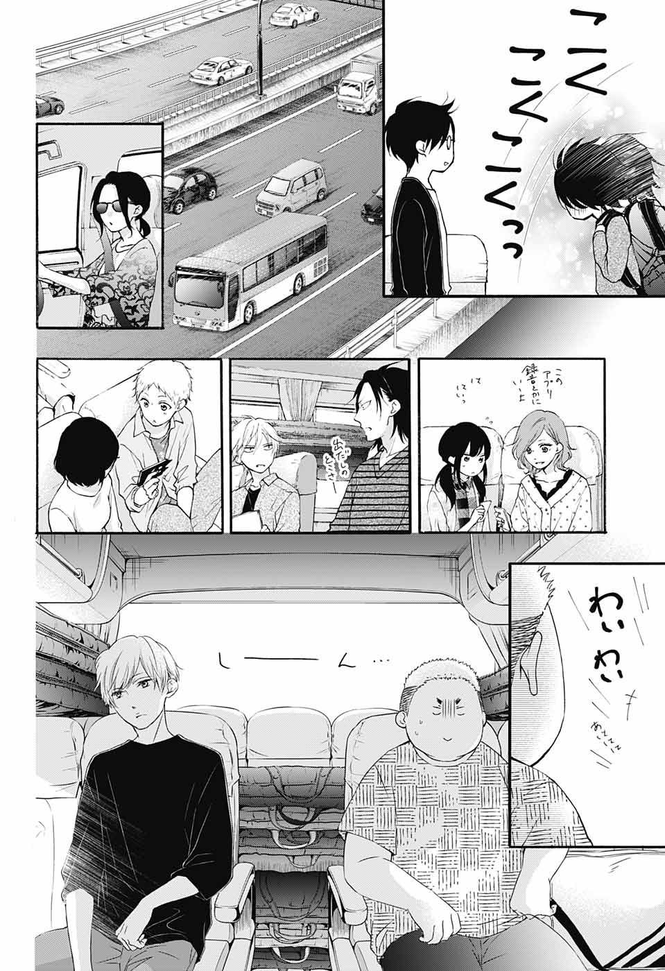 Kono Oto Tomare! - Chapter 071 - Page 13