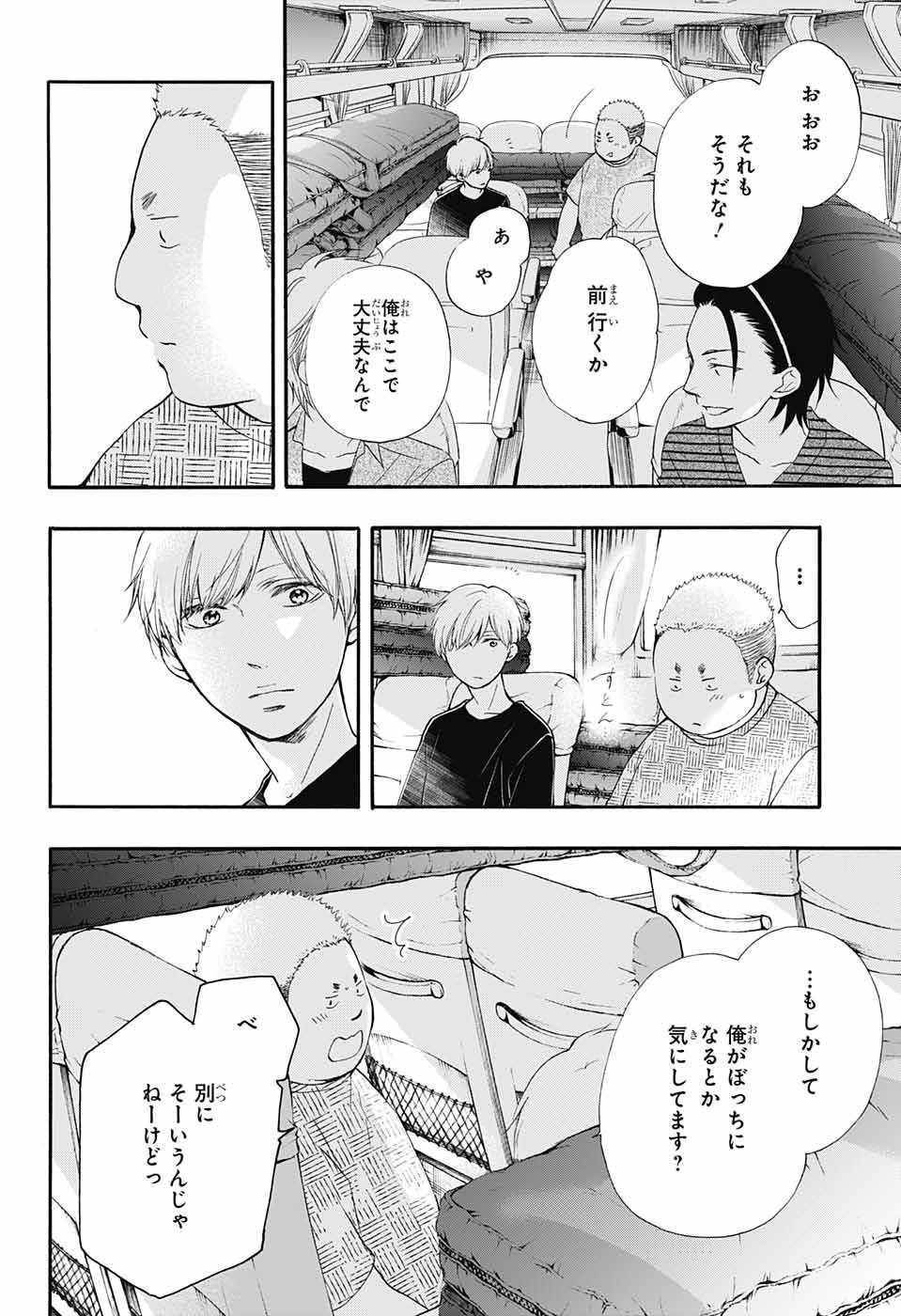 Kono Oto Tomare! - Chapter 071 - Page 15