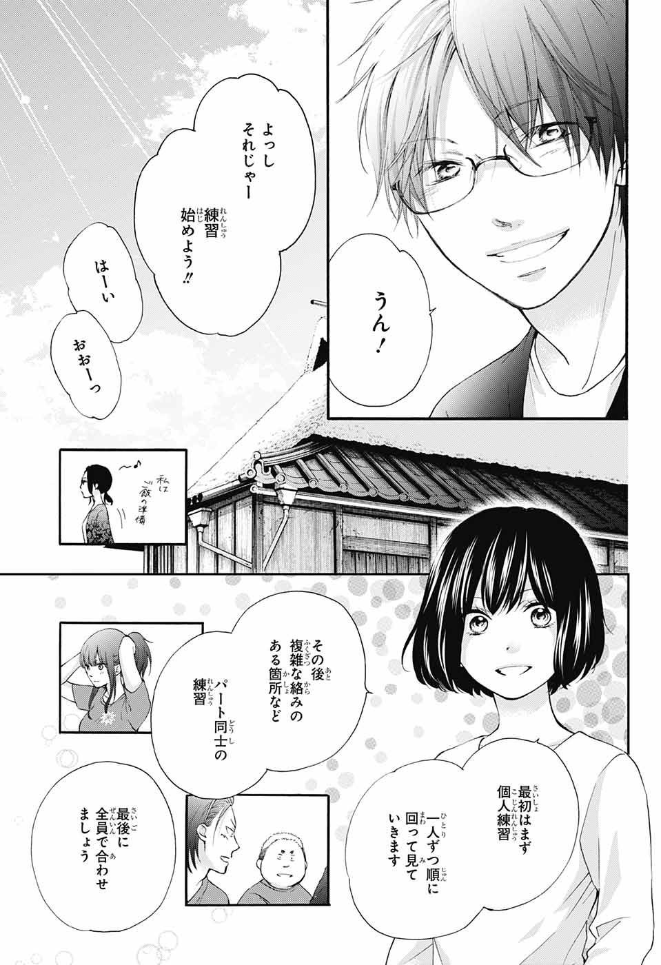 Kono Oto Tomare! - Chapter 071 - Page 26