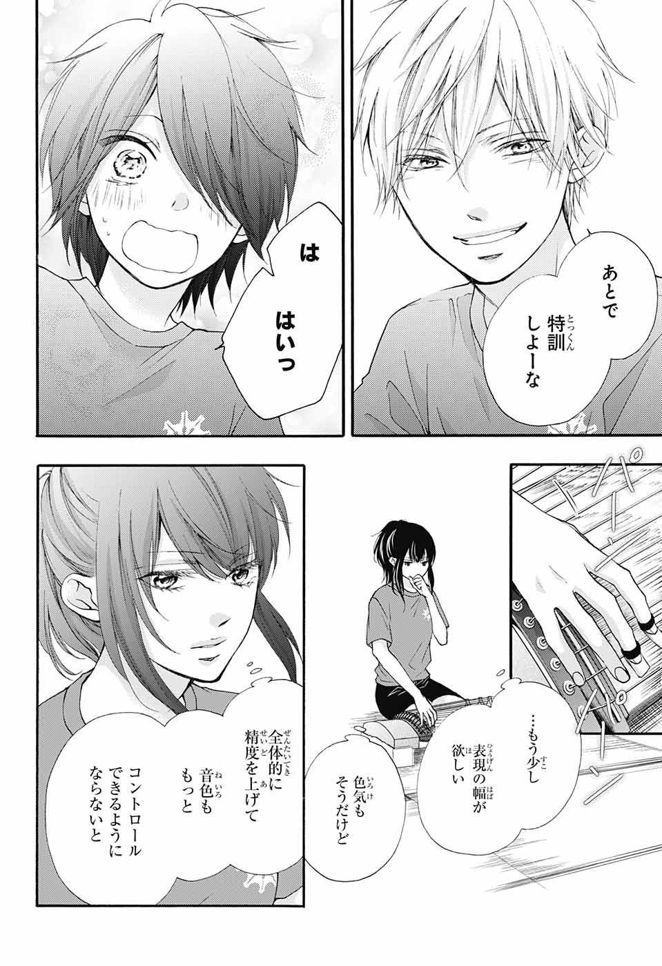 Kono Oto Tomare! - Chapter 071 - Page 29