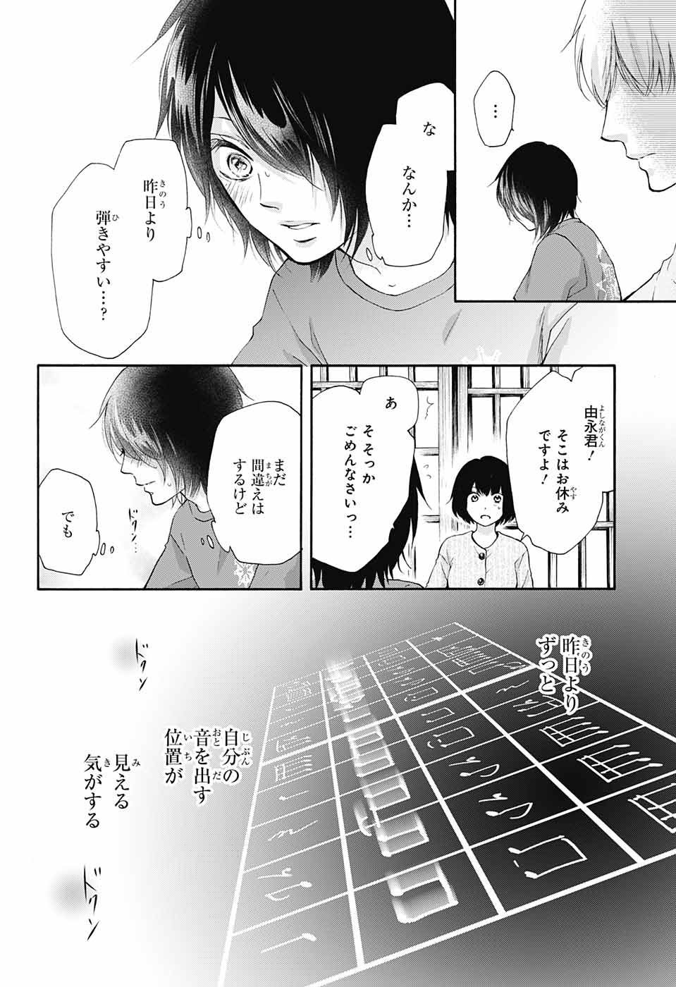 Kono Oto Tomare! - Chapter 073 - Page 24