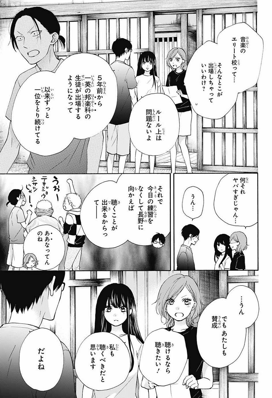 Kono Oto Tomare! - Chapter 074 - Page 11