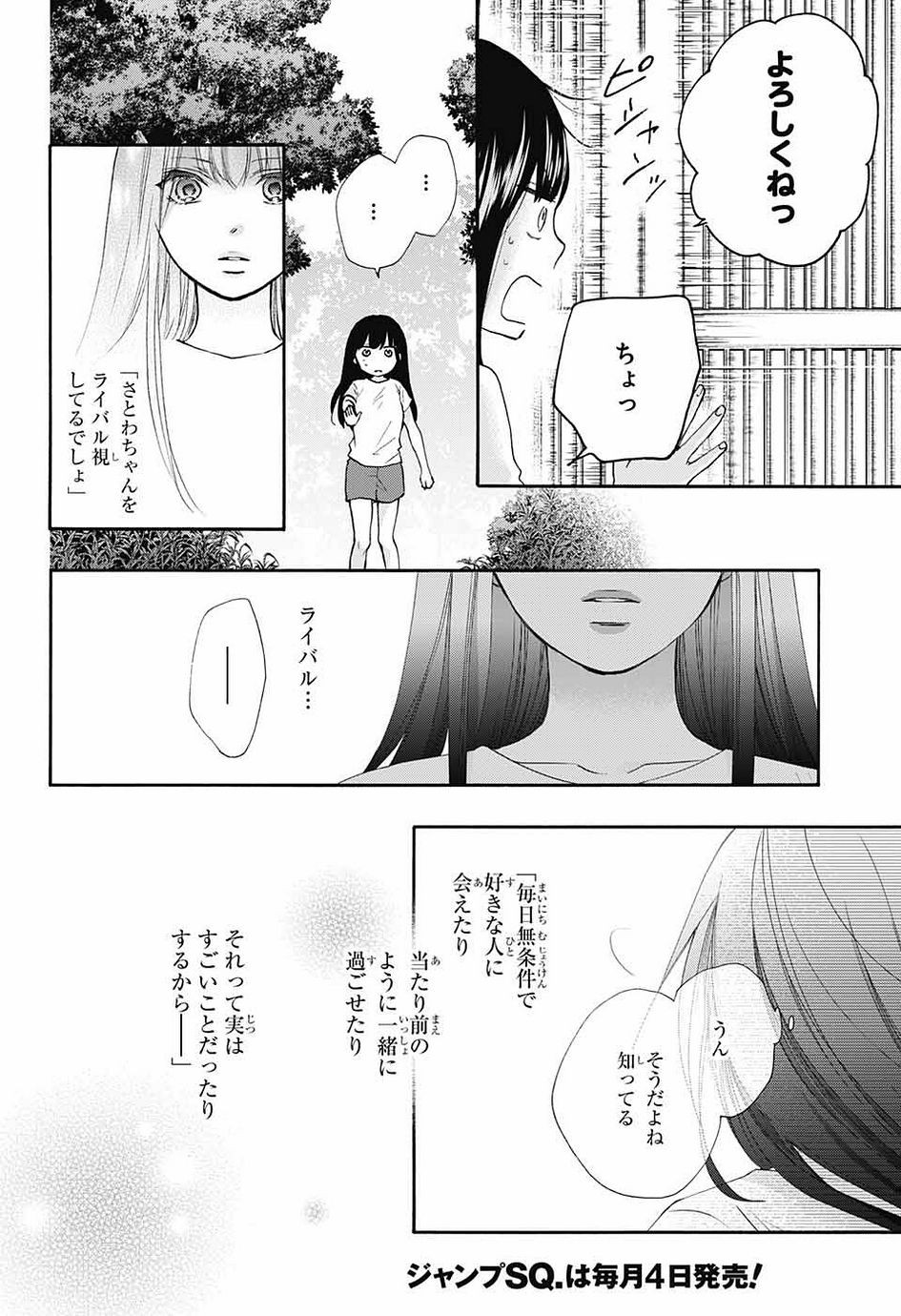 Kono Oto Tomare! - Chapter 074 - Page 14