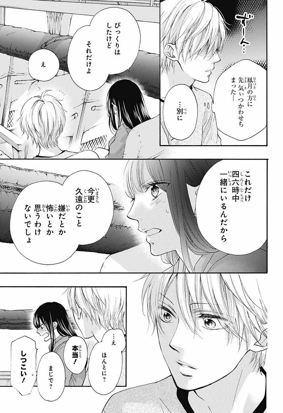 Kono Oto Tomare! - Chapter 074 - Page 36