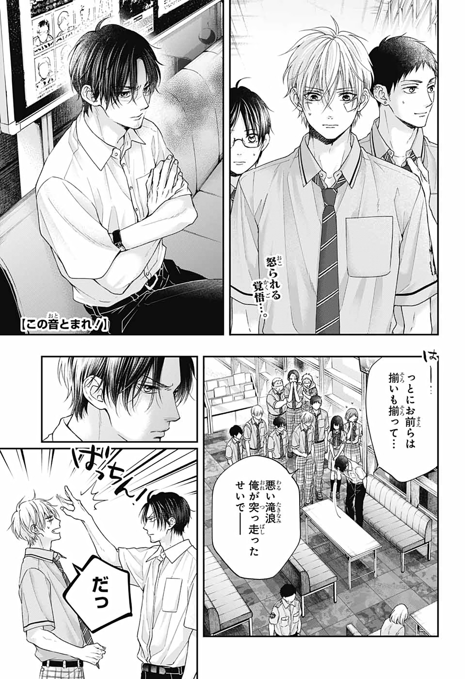 Kono Oto Tomare! - Chapter 108 - Page 2